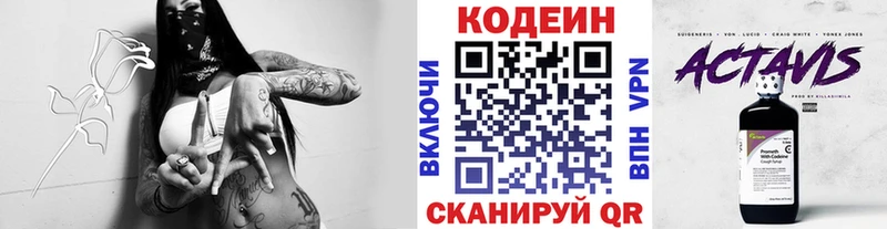 Codein напиток Lean (лин)  Рошаль 